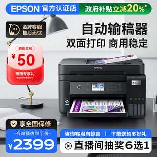 6279 政府補貼立減20% 愛普生L6278 6468彩色無線墨倉多功能一體機自動雙面輸稿器連續復印掃描辦公 6298