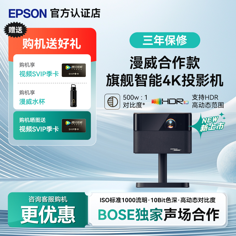 爱普生（EPSON）EF-52 4K投影仪3LCD智能云台投影机家用超高清卧室客厅护眼投影机电视