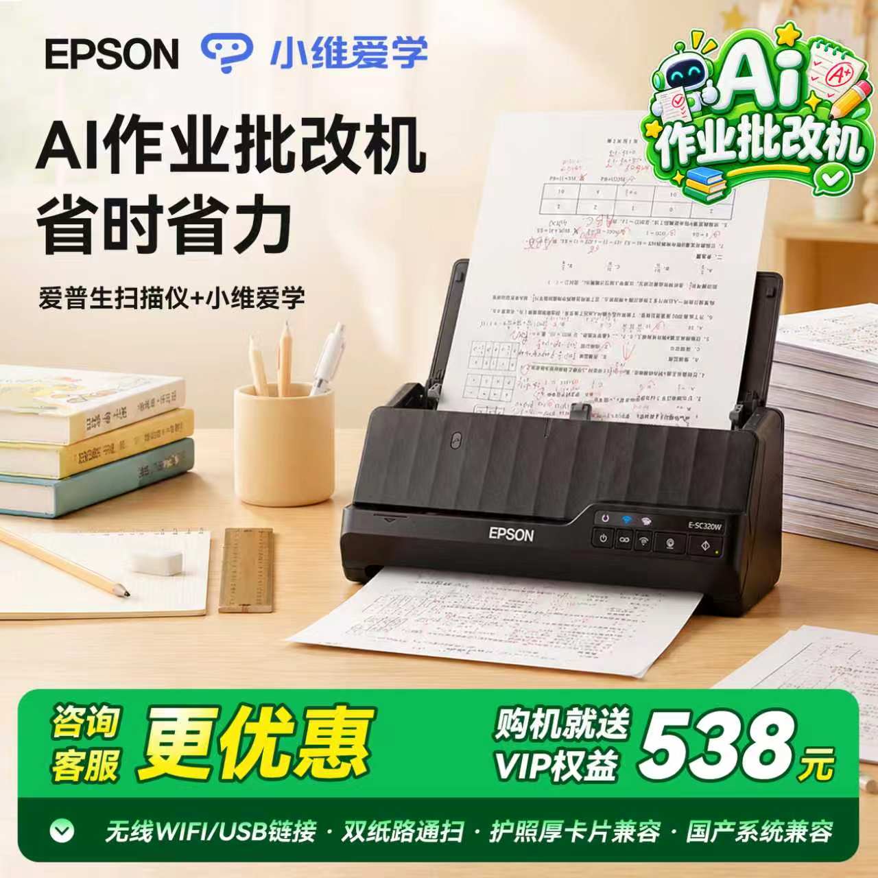 爱普生（EPSON）ES-C320W 小巧便捷扫描仪AI作业批改机高速高清自动连续扫描无线wifi A4紧凑U型双面馈纸式图片