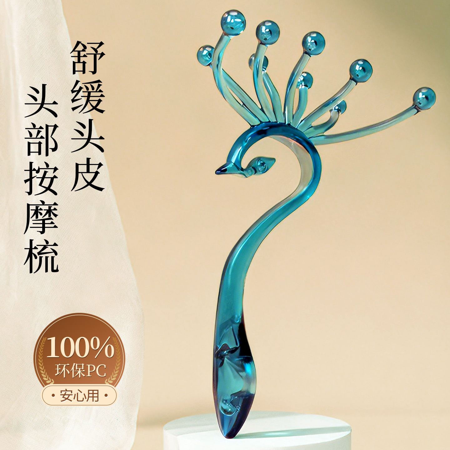 孔雀梳18cm五爪宽齿梳头皮按摩