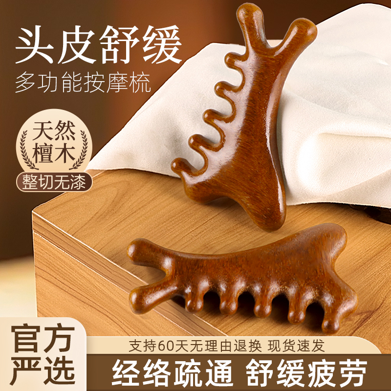 四合一按摩梳多功能天然檀木梳子