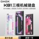 DAGK K81客制化无线三模机械键盘75配列热插拔办公游戏电竞专用