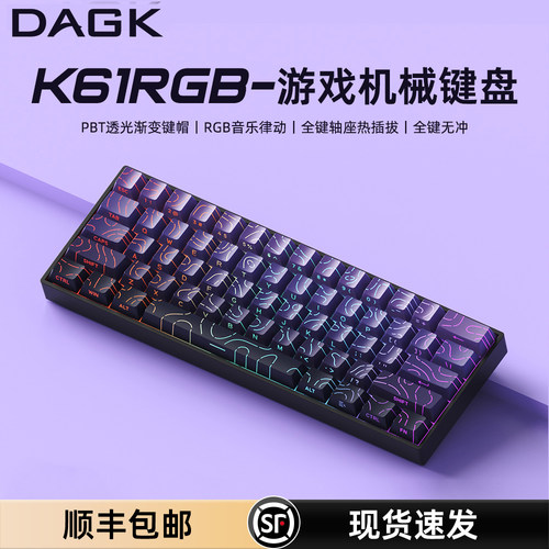 DAGK K61有线机械键盘热插拔61键台式电脑办公游戏61便携小巧键盘