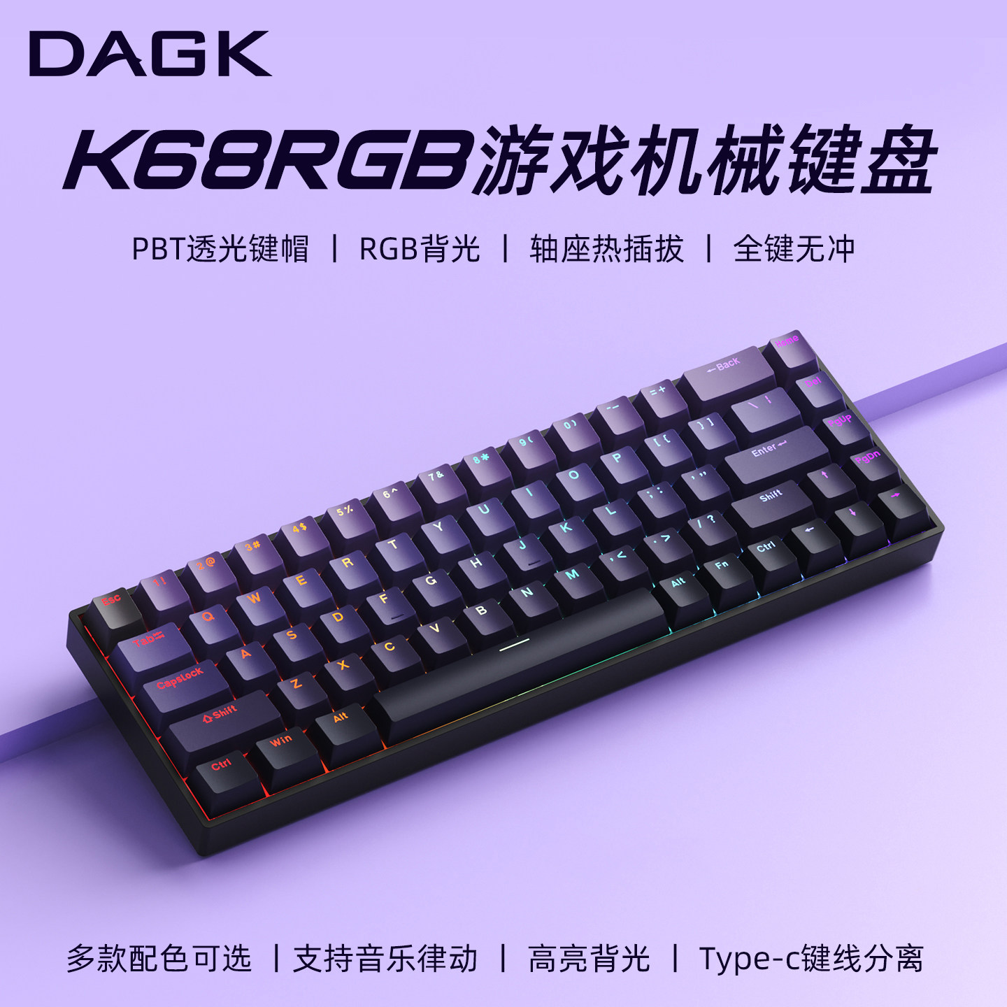 K68有线RGB背光全键热拔插青茶红