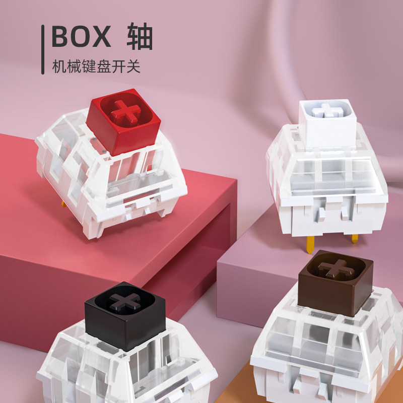 凯华box白轴红轴茶轴box switch机械键盘轴体游戏电竞客制化轴体开关