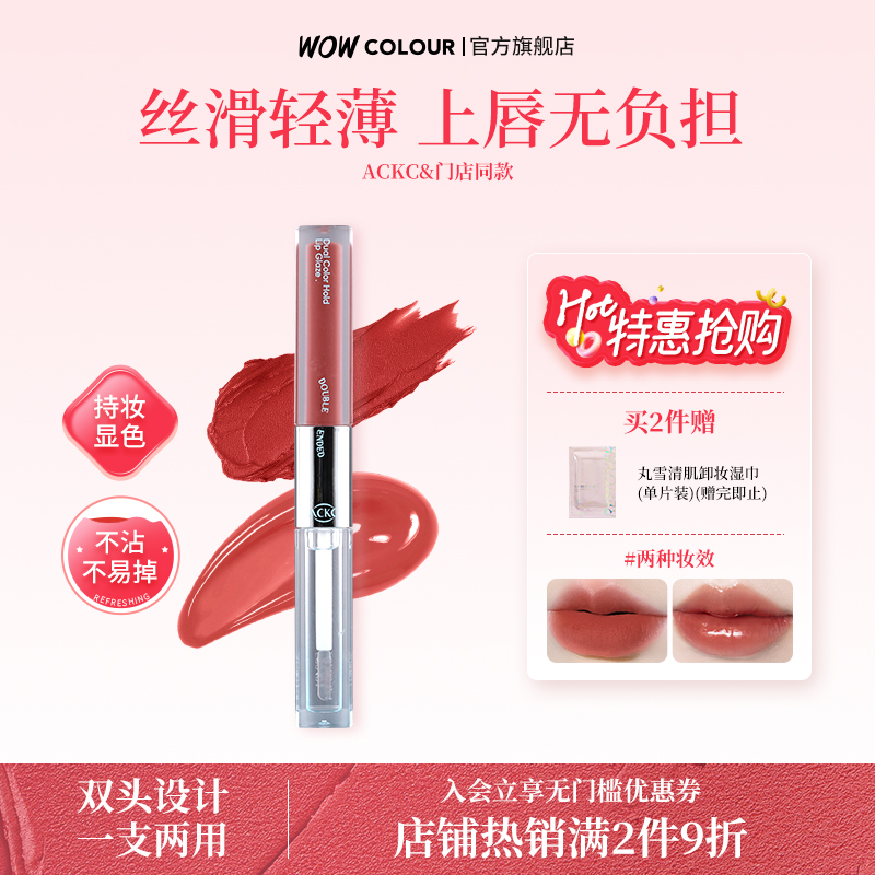 ACKC双头双效唇泥雾面哑光丝绒口红唇釉彩显白平价学生适合素颜