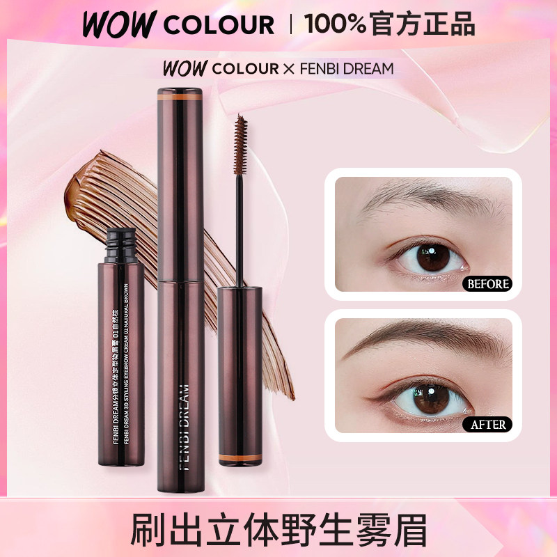 FENBI DREAM分镜立体定型染眉膏自然不晕染持久防水防汗野生眉