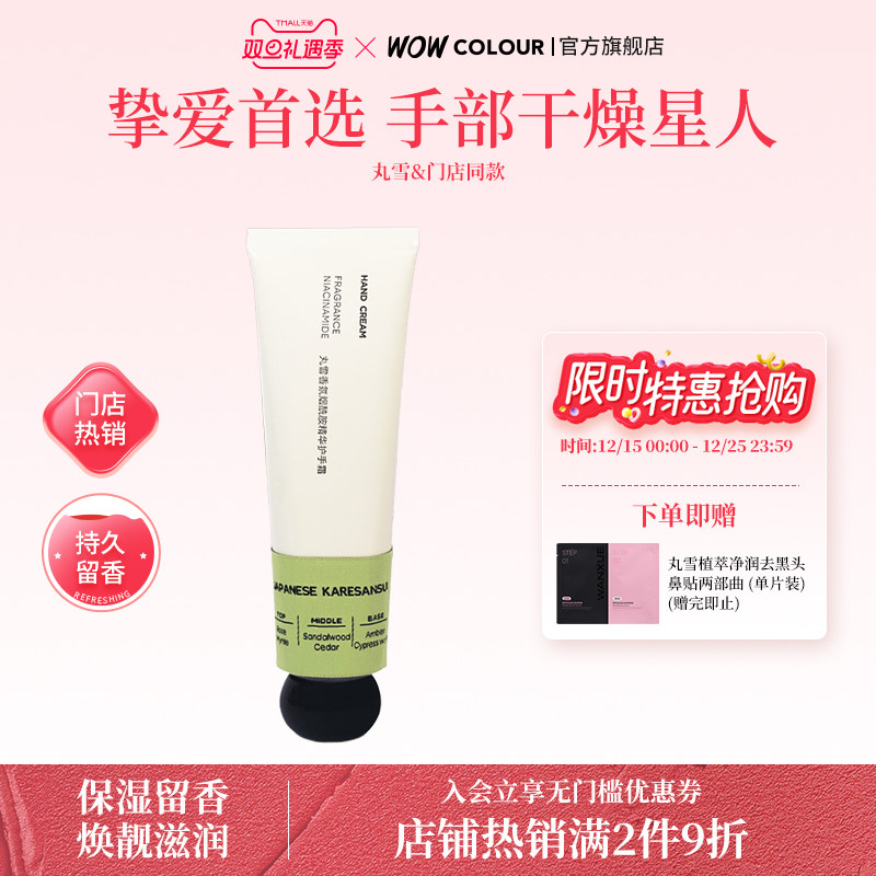 小红书爆款丸雪香氛烟酰胺精华