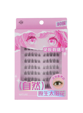 ACKC 甜心系列免胶免卸假睫毛自然太阳花(80簇)新款妈生自然仿真