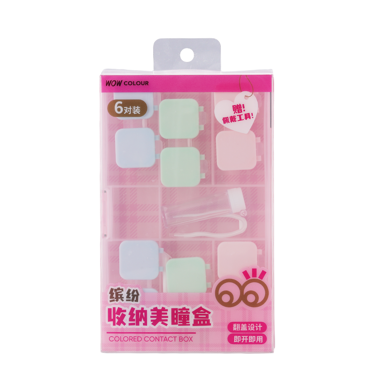 WOW COLOUR量贩式可收纳美瞳盒（6对装）