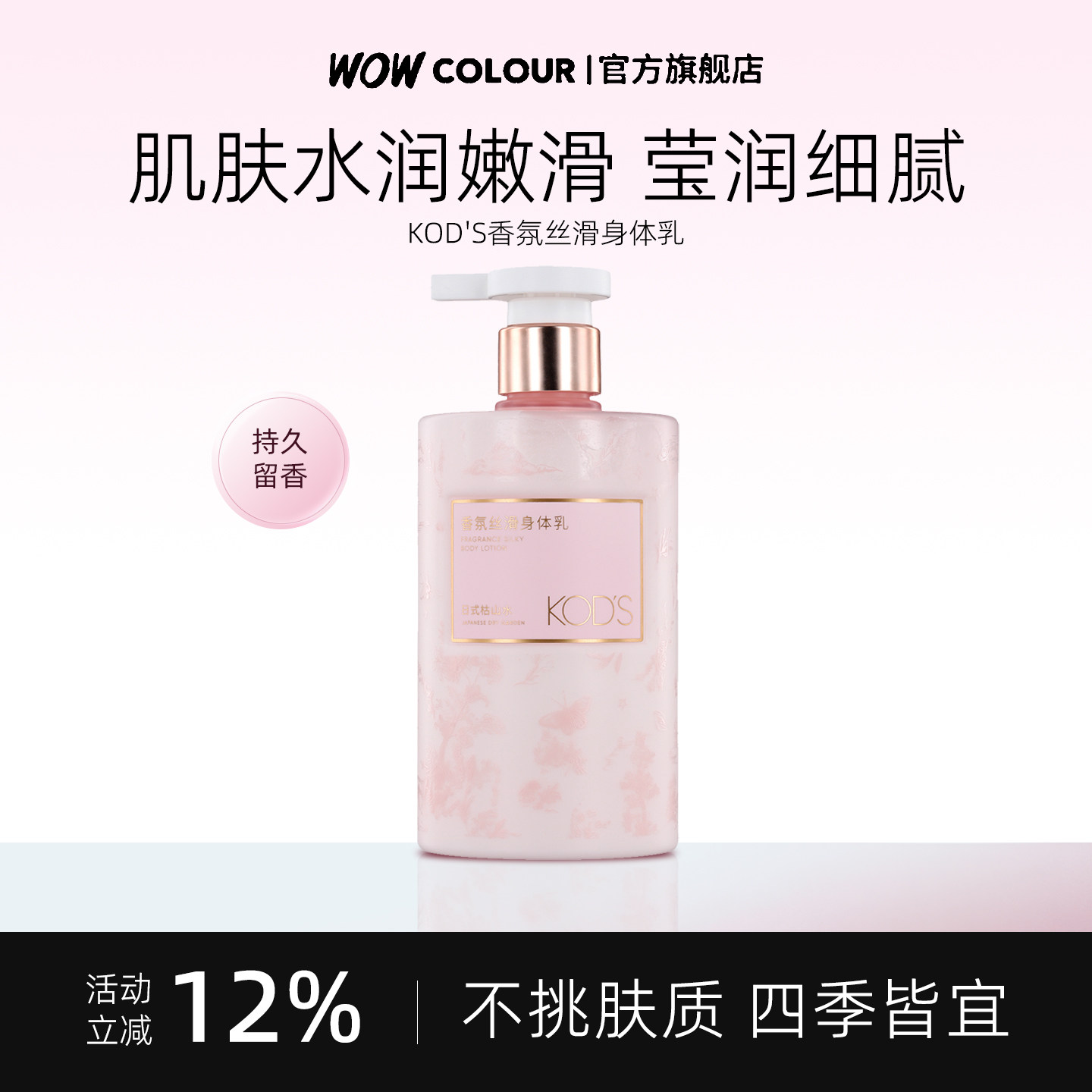 【门店同款】KODS香氛丝滑身体乳润肤持久留香全身女神经酰胺保湿