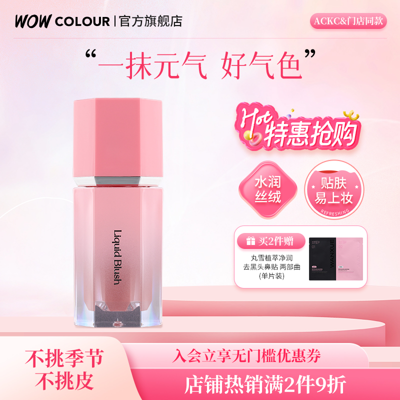 ACKC清透元气腮红液氛围提亮多用自然新手友好水光液体腮红