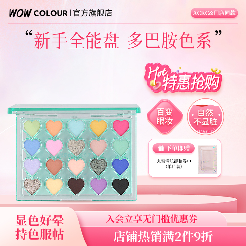 【门店同款】ACKC甜心派对20色眼影盘多功能多巴胺一体眼影综合盘