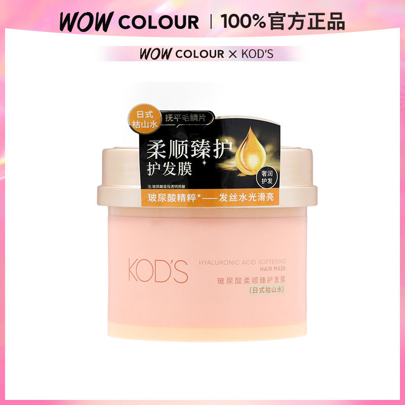 KOD’S玻尿酸柔顺臻护发膜干枯补水修复（日式枯山水）200g 3.0版