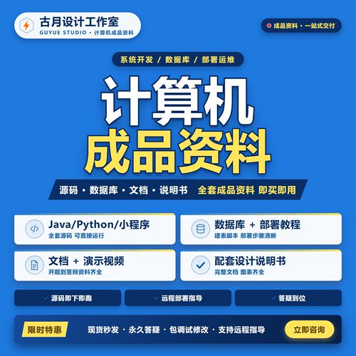 计算机程序设计成品java小程序Python软件设计可运行源码资料全套