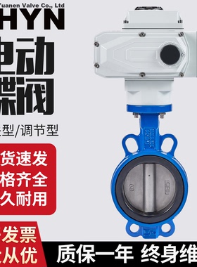 电动蝶阀220V阀门24对夹D971X-16耐特碟不锈钢调节开关防爆