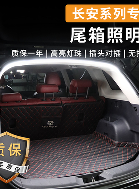 长安cs75plus欧尚Z6X5后备箱照明灯CS55CS35univ深蓝尾箱灯带氛围