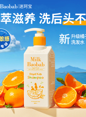迷珂宝橘子蜂蜜儿童洗发水3岁+6到12岁男女孩专用宝宝洗发水300ml