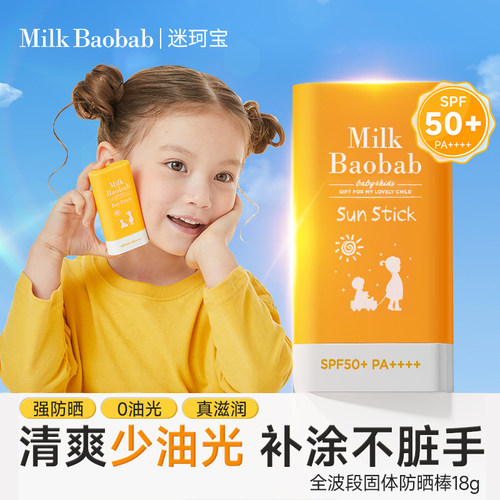 韩国迷珂宝儿童防晒棒18g