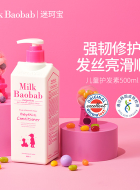 韩国迷珂宝儿童APG牛奶护发素500ml柔顺毛躁3-15岁男女孩部分临期