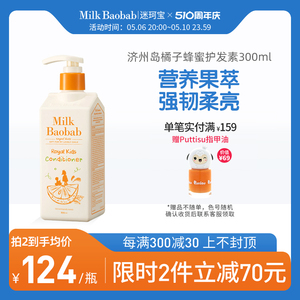韩国迷珂宝儿童橘子蜂蜜护发素300ml无硅油止痒柔顺发丝3岁+专用