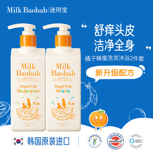 韩国迷珂宝儿童橘子蜂蜜洗发水沐浴露2件套男女童3 15岁洗沐套装