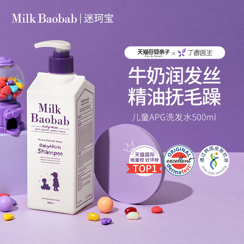 【香菇来了】迷珂宝儿童APG牛奶洗发水500ml3-15岁洗发露温和清洁
