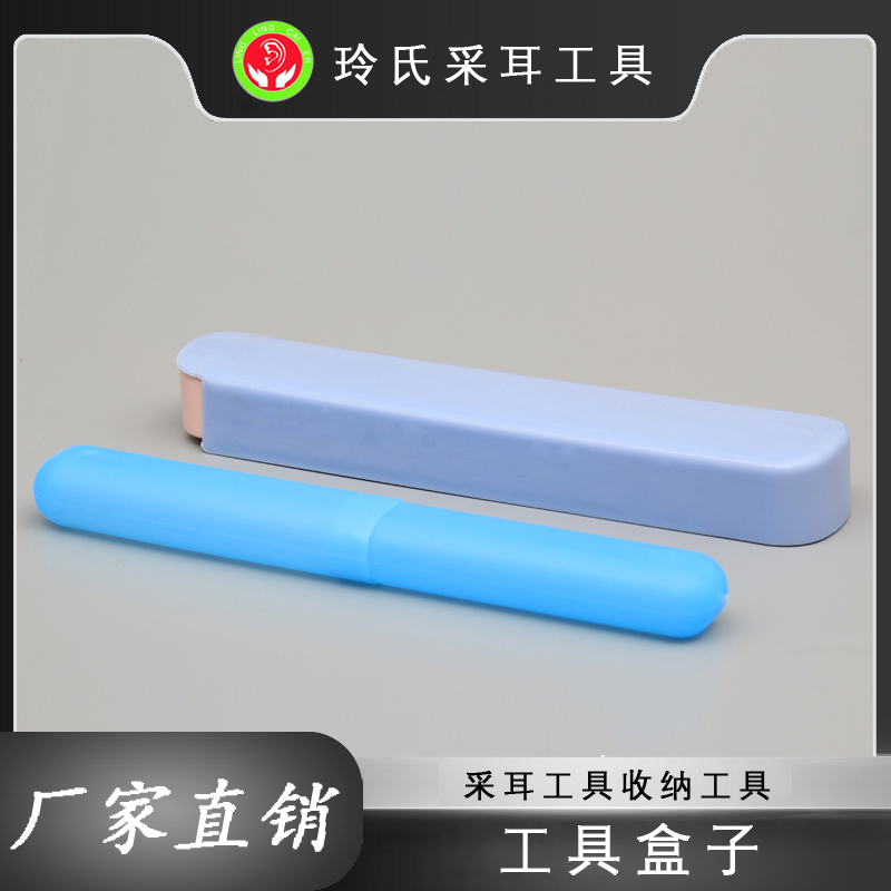 专用工具塑料盒子采耳师