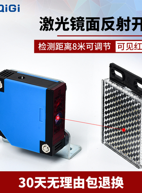 CHQIGI激光镜面反射开关E3JK-R8M1-J 可见光快速门传感器8米距离