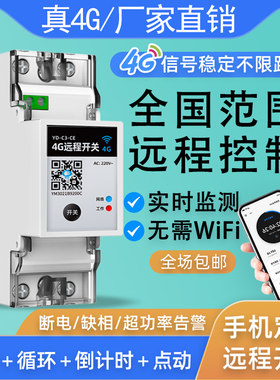 4G手机远程控制开 关热水器广告牌定时智能遥控开 关电源控制器22