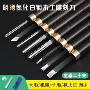 氮化白钢木工雕刻刀 手工木刻刀 手工木雕 根雕刀 竹雕紫光檀木柄