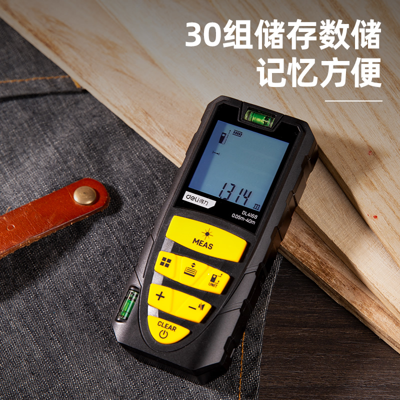 得力工具手持激光测距仪高精度电子尺红外线量房仪室内测量尺仪器