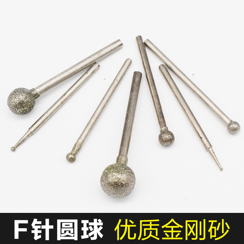 F针金刚砂电动打磨头玉石玉雕球形球型圆球圆形原石刻字去皮工具