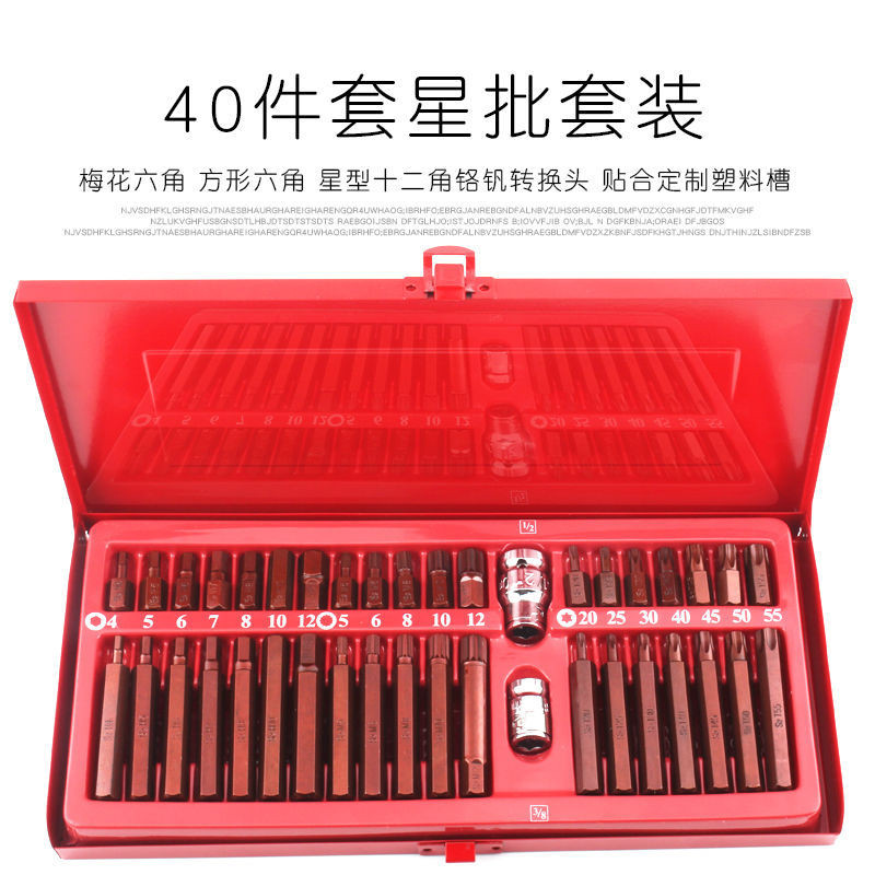 内六角套筒批头12角梅花旋具批头t30t40t45m1012花型汽修工具套装