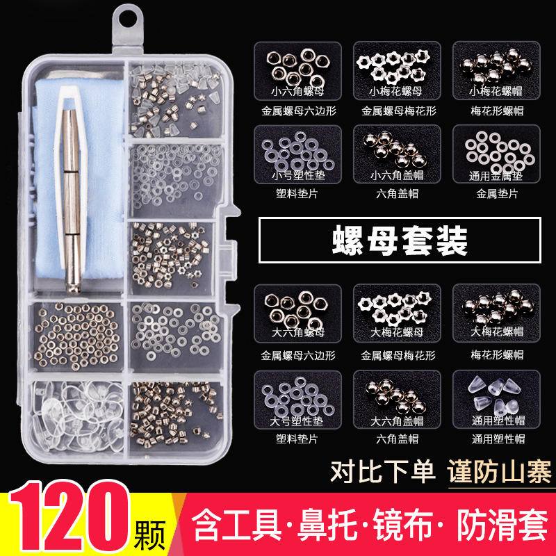 眼镜专用维修小螺丝眼镜框上的硅胶鼻托垫螺丝刀配件大全修理工具