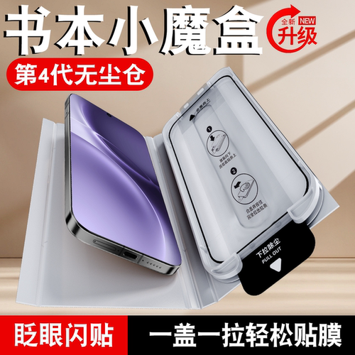 书本小魔盒无尘仓适用vivo钢化膜