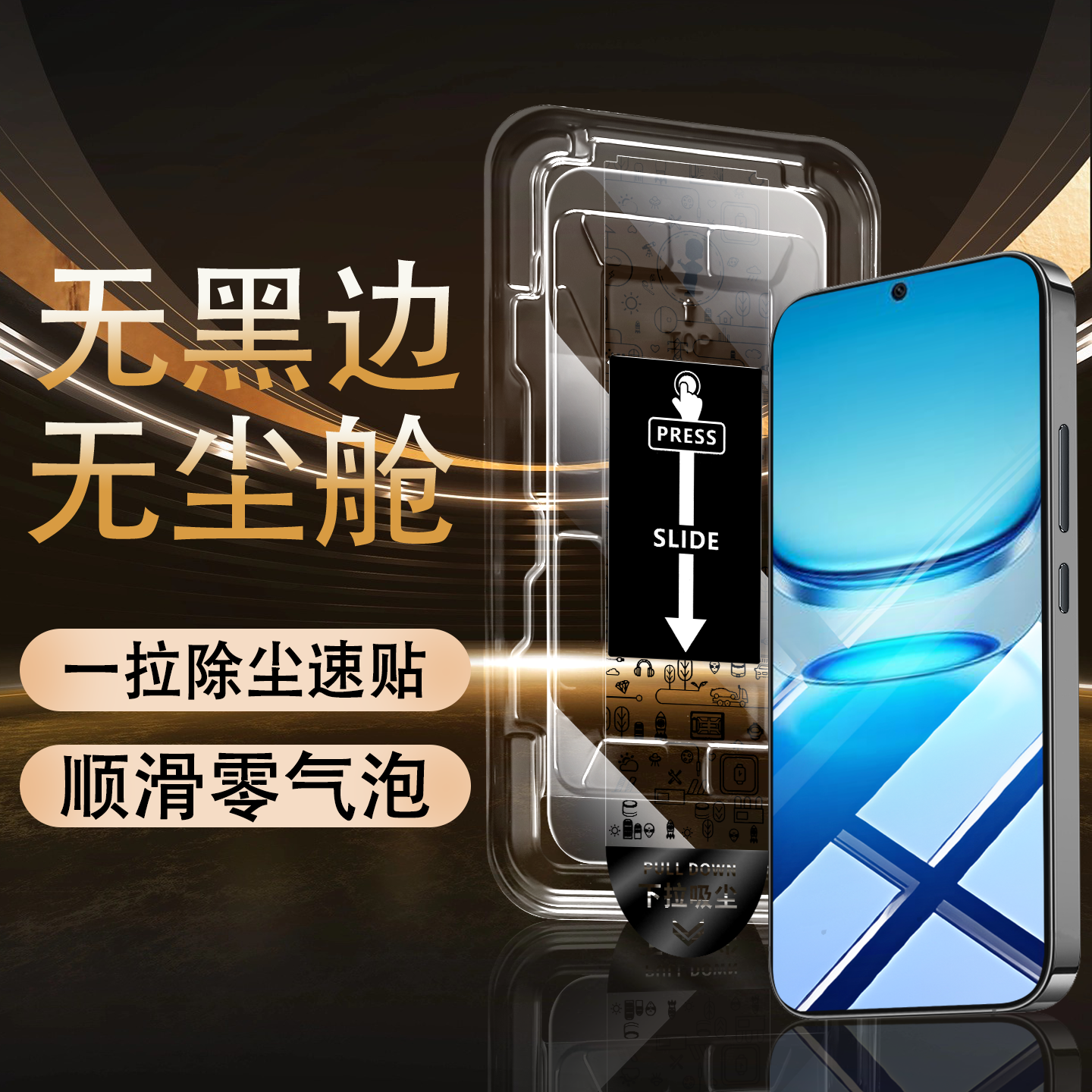 【无黑边不遮挡】无尘仓钢化膜