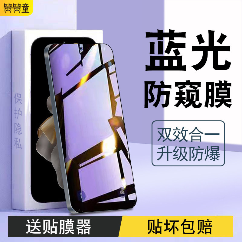 【抗蓝光防窥膜】全屏防摔钢化膜