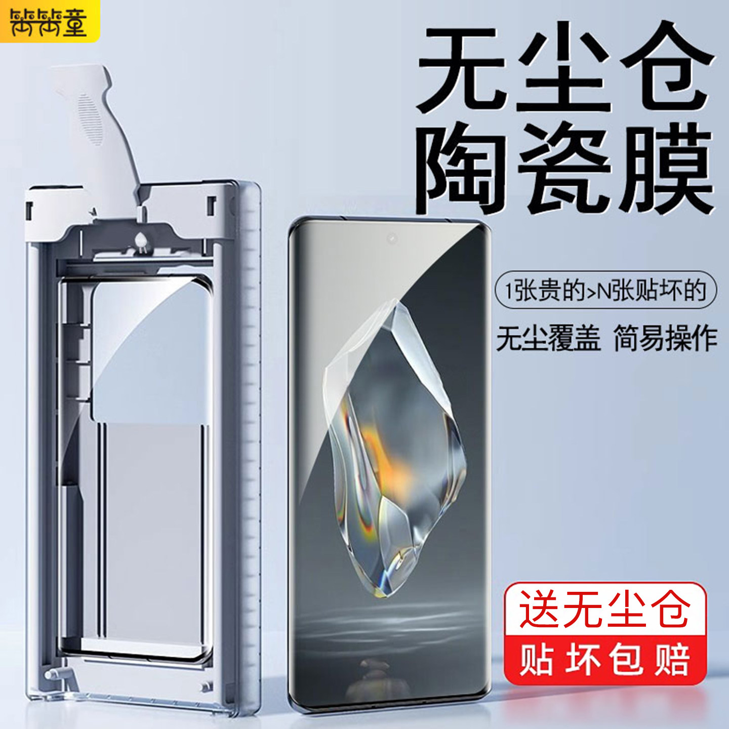 【无尘仓秒贴膜】全屏防摔陶瓷膜