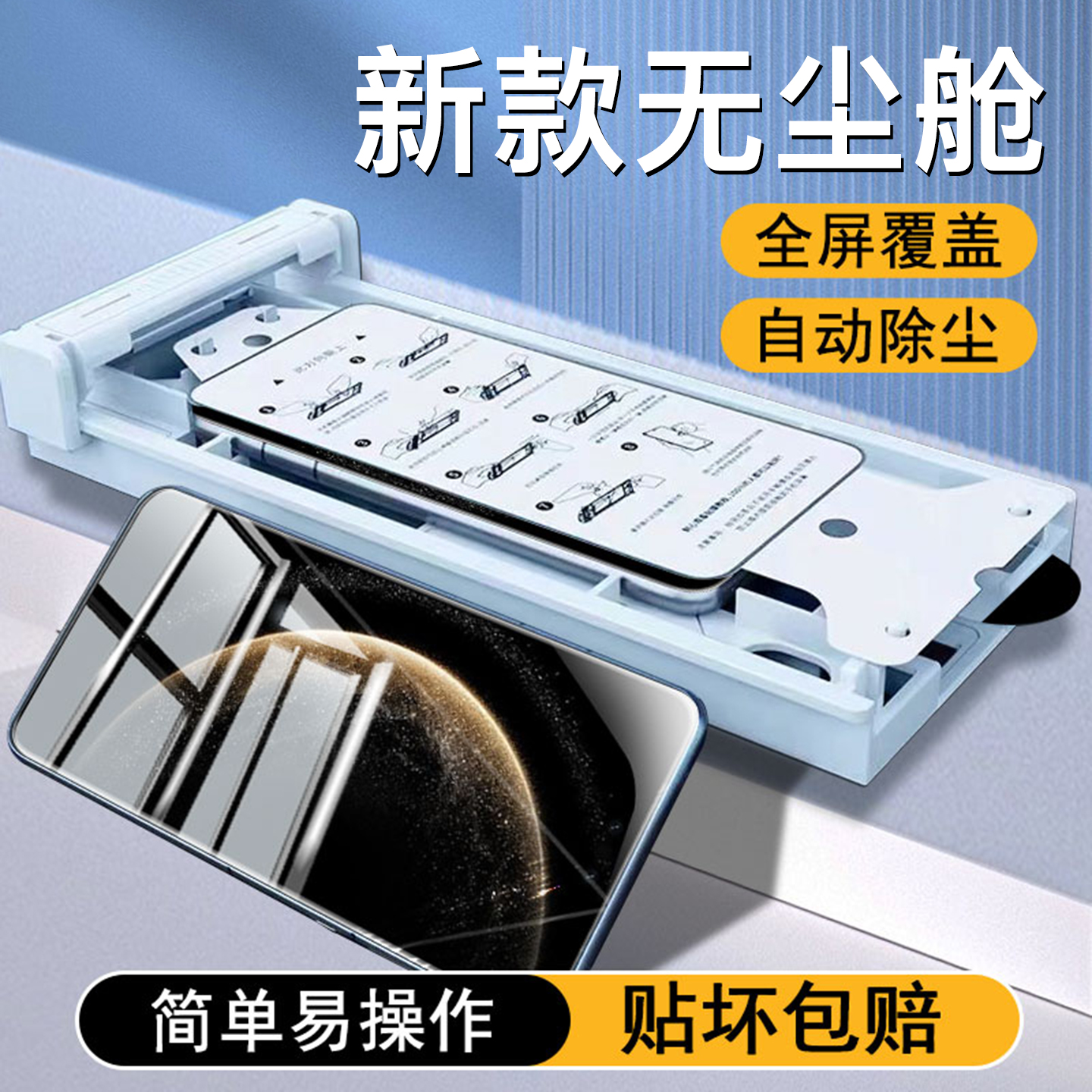 适用华为mate70pro+无尘仓手机膜