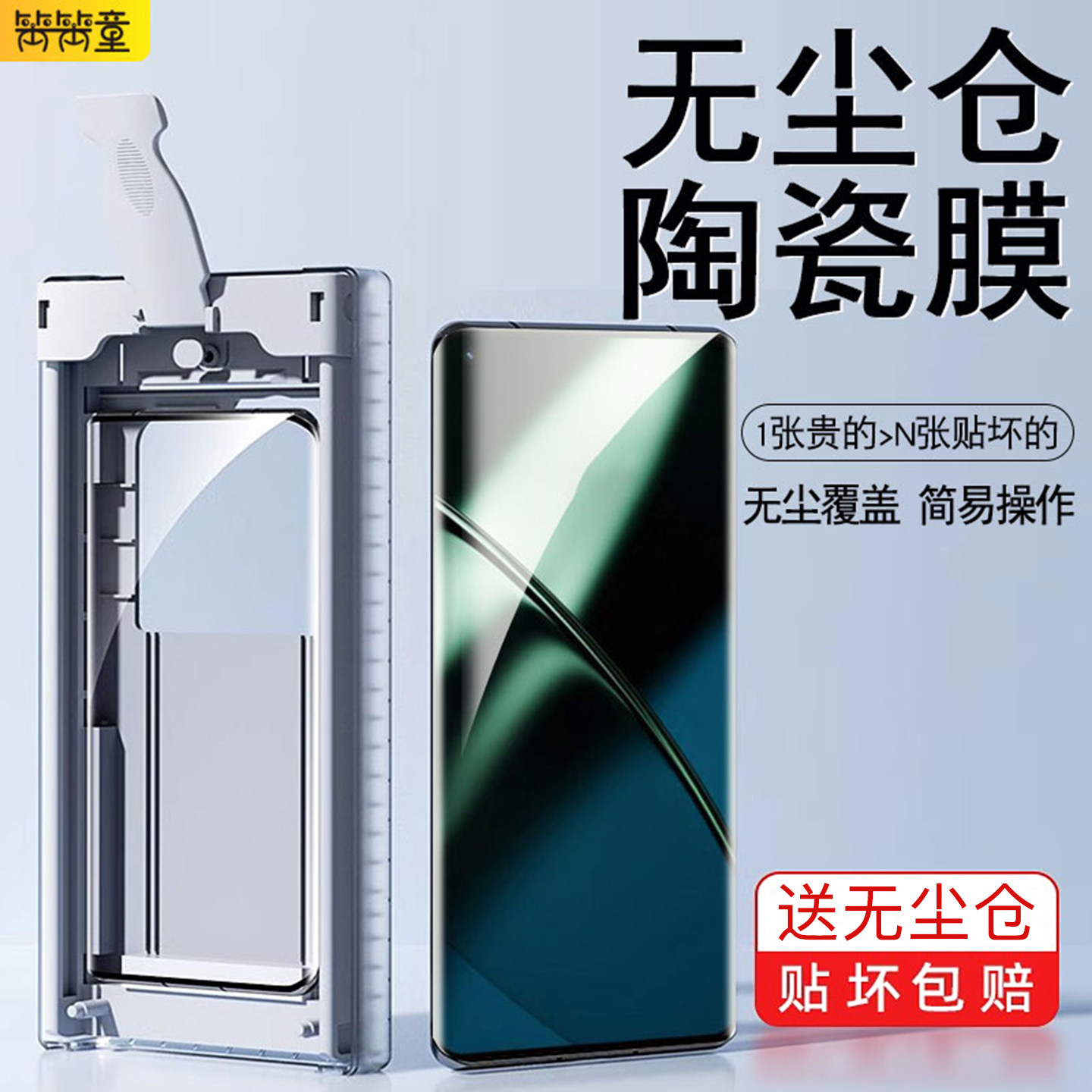 【无尘仓秒贴膜】全屏防摔陶瓷膜