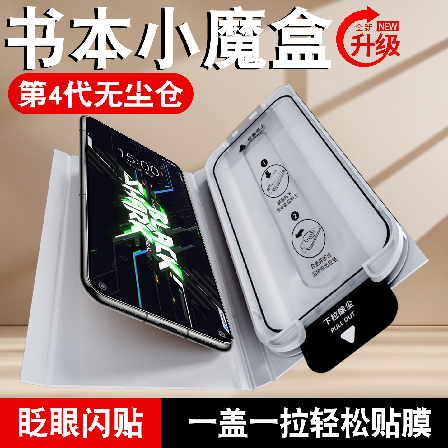 【书本盒无尘仓】适用小米黑鲨4spro钢化膜4s新款手机膜黑鲨4pro全屏覆盖spor高清防指纹por全胶防摔保护贴膜