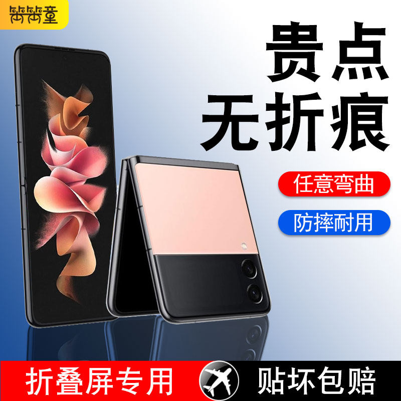 适用三星zflip5手机膜flip4折叠filp3钢化膜水凝膜全包外屏膜Z保护膜2代内屏galaxyzflip防摔边框中轴铰链膜