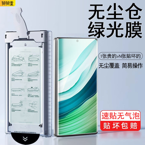 适用华为matex5无尘仓绿光陶瓷膜