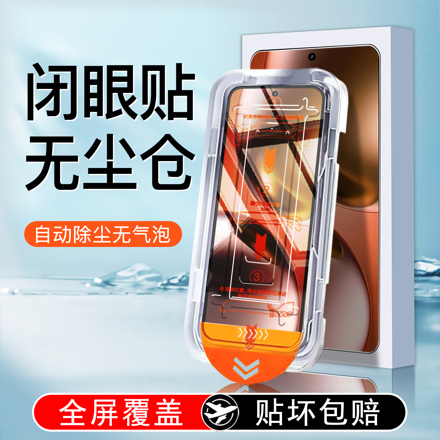 【无尘仓贴膜】全屏防摔钢化膜