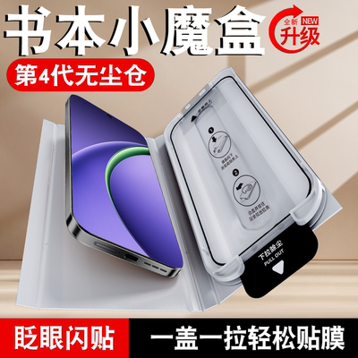 书本小魔盒无尘仓适用OPPO钢化膜