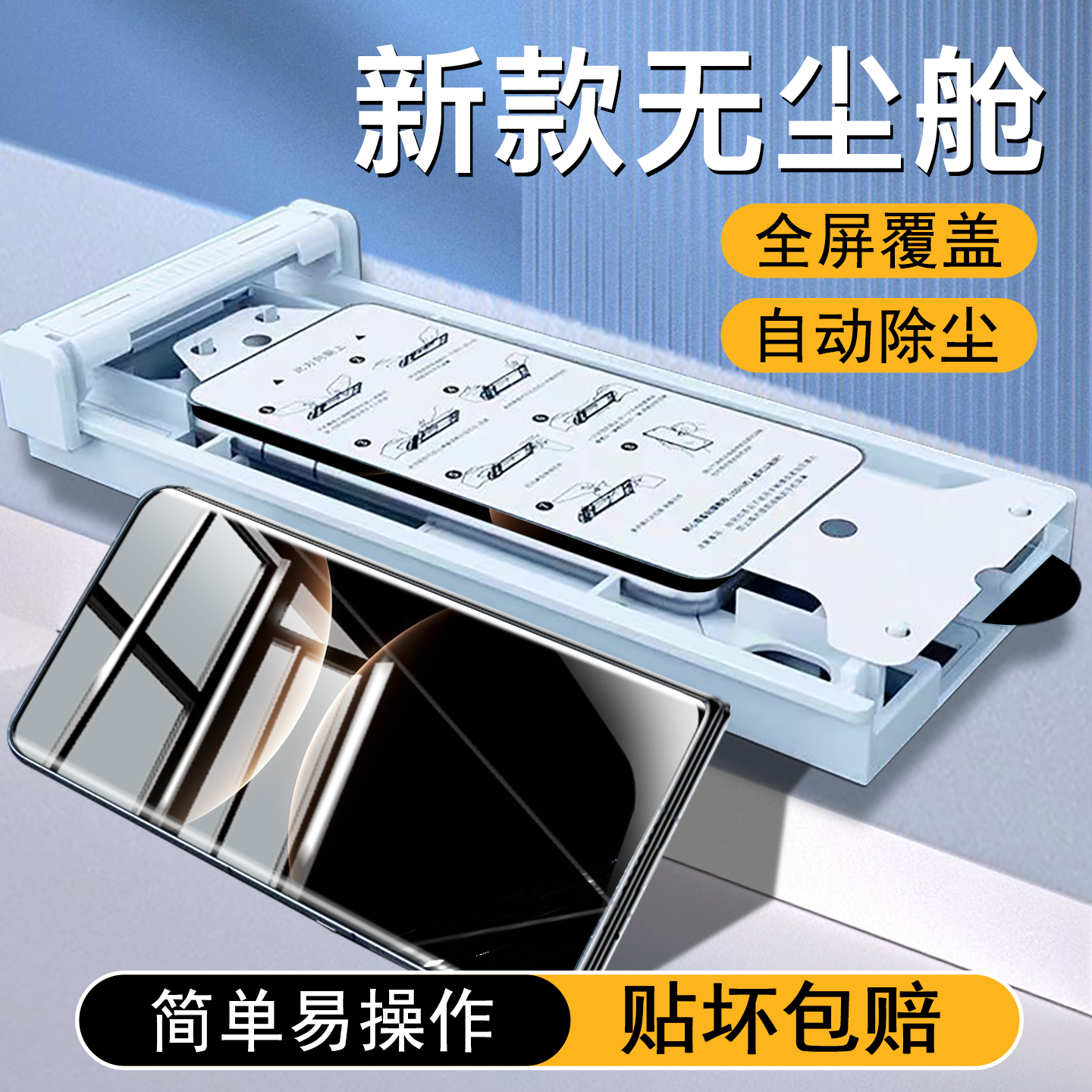 适用华为MateX7无尘仓手机膜