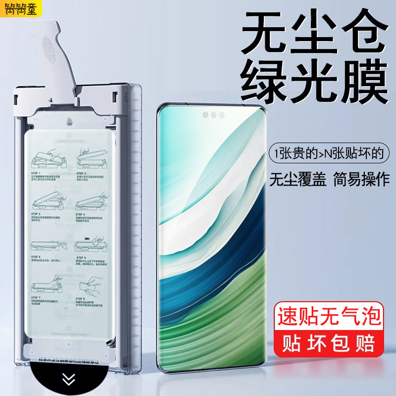 【无尘仓秒贴膜】全屏绿光陶瓷膜