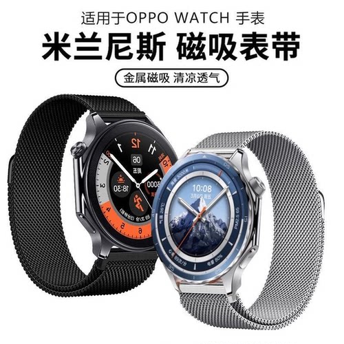 笨笨童适用OPPOWatch4pro手表带watch X/X2mini米兰磁吸表带S/watch X2按压式手腕表带por智能运动手表替换带