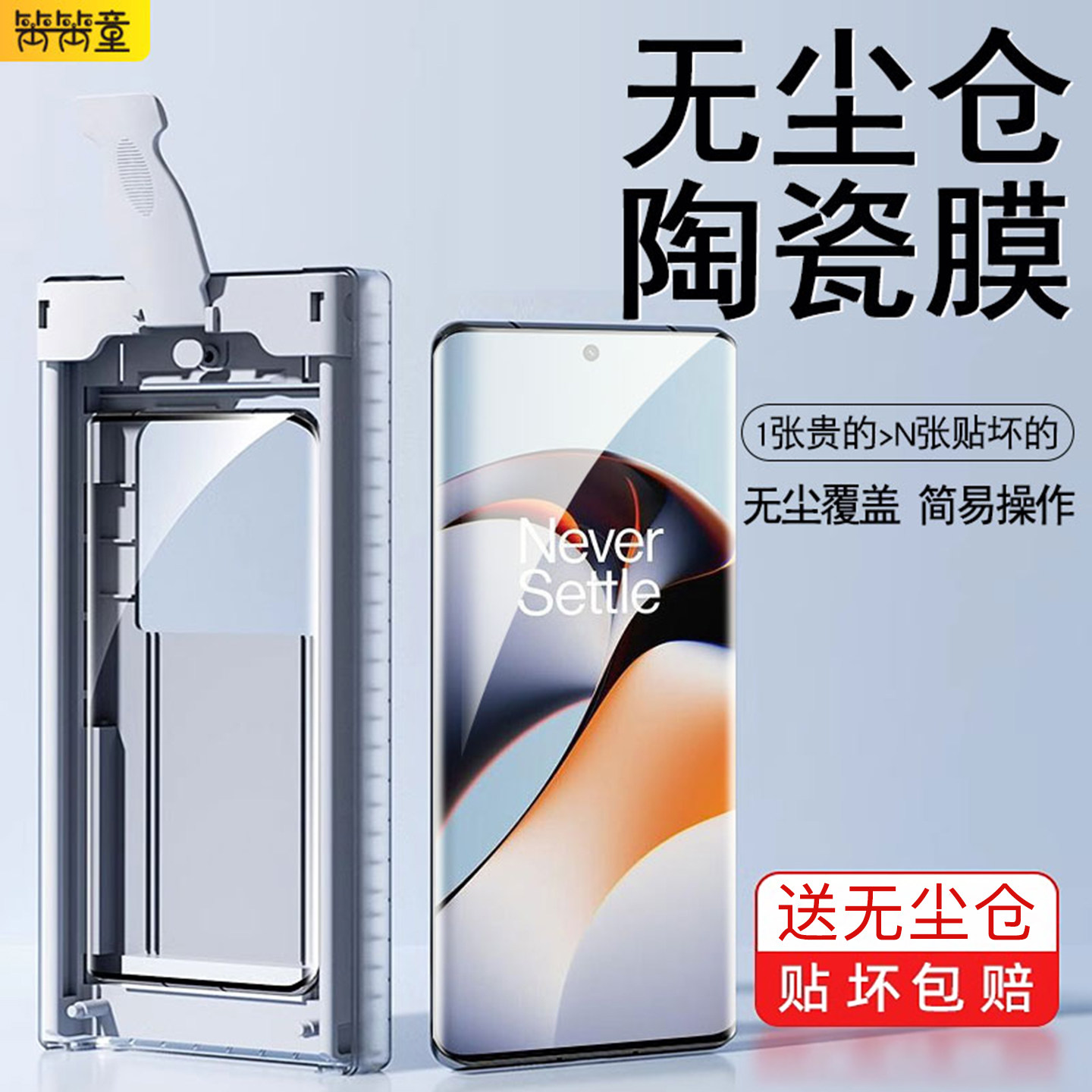 【无尘仓秒贴膜】全屏防摔陶瓷膜